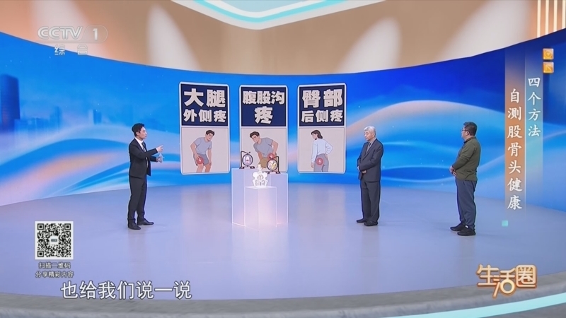 生活圈 《生活圈》 20260322 运动养生 谨防股骨头坏死
