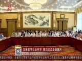 全省新闻联播 《全省新闻联播》 20160608