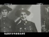 《历史传奇》 20110509 《路易·艾黎》 第一集 早年岁月