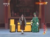 中国京剧音配像精萃 《中国京剧像音像集萃》 20170628 评剧《韩玉娘》 1/2