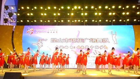 广场舞 广场舞《共筑中国梦》