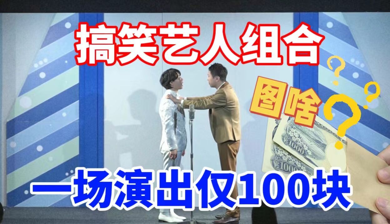 我住在这里的理由 第四季 太好嗑了吧！中日漫才组合搭档情：少了你，我的梦想无法实现！