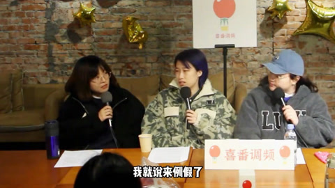 喜番喜剧&middot;精选 喜番调频：月经的别名