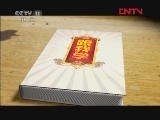 跟我学 《跟我学》 20120401 吴凤花教唱越剧《梁山伯与祝英台》选段