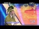 一鸣惊人 《一鸣惊人》 20150306 黄梅戏名家名票组团战（四）
