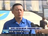晚间报道 《晚间报道-内蒙古》 20170812