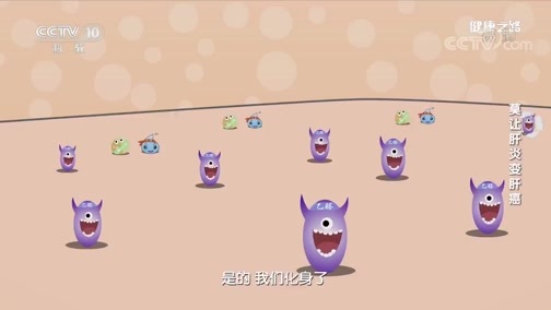 健康之路 《健康之路》 20200629 莫让肝炎变肝癌