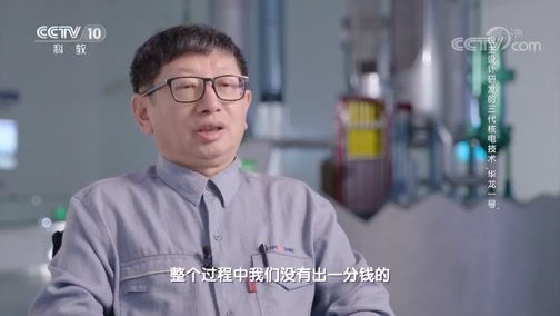 《四十年四十个第一》 20181230 自主设计研发的三代核电技术“华龙一号”