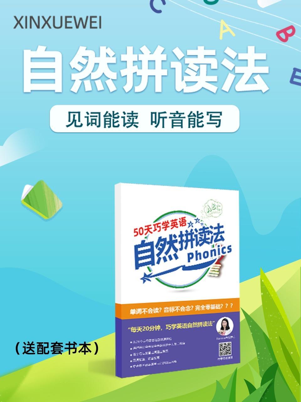 自然拼读法（送配套书本）