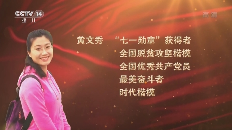 大手牵小手 《讲“七一勋章”获得者的故事》 20220627