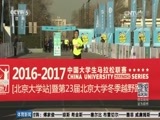 体育新闻 [体育新闻]完整版 20161202