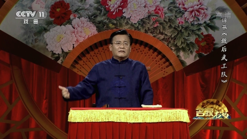 《名家书场》 20210914 评书《敌后武工队》（第三十五回）