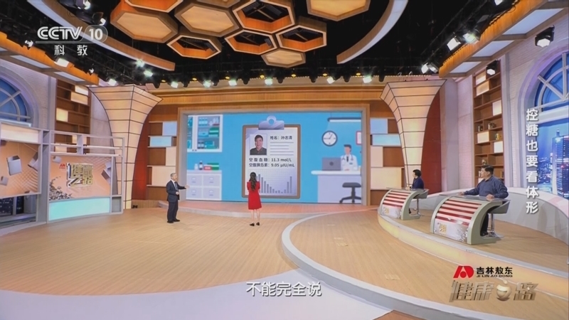 健康之路 《健康之路》 20230608 控糖也要看体形