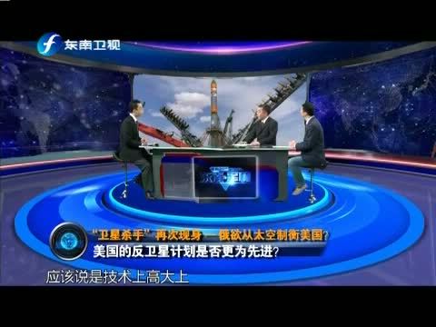 海峡夜航 《海峡夜航》 20141207 东南军情——“卫星杀手”再次现身 俄欲从太空制衡美国？