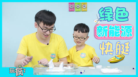 玩疯了之方大手不吃鱼 绿色新能源快艇