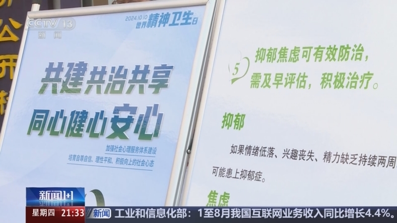 新闻1+1 《新闻1+1》 20241010 压力之下，如何提高心理“韧性”？