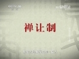 百家讲坛 《百家讲坛》 20141015 解码汉字 2 夏