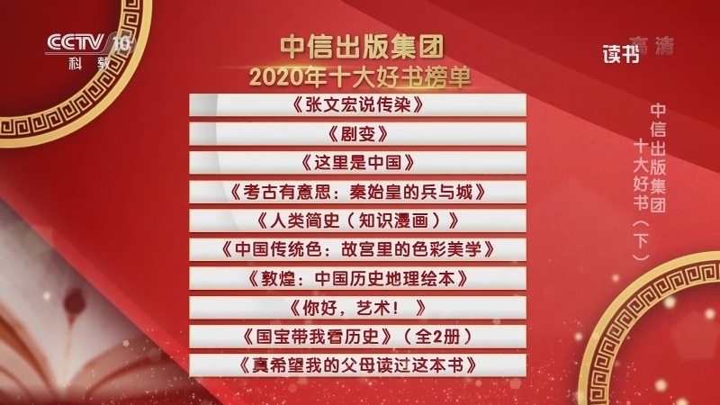 《读书》 20210301 《中国传统色：故宫里的色彩美学》/《敦煌：中国历史地理绘本》/《你好，艺术！》/《国宝带我看历史》（全2册）/《真希望我的父母读过这本书》 中信出版集团 十大好书（下）