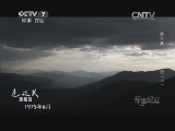军事纪实 《军事纪实》 20141008 走边关西藏段 第六集  墨脱巡逻记（上）