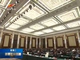 新疆新闻联播 《新疆新闻联播》 20180102