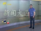 新闻夜总汇 《新闻大通道》 20160730