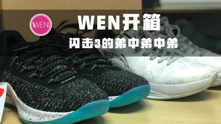 WEN开箱 | 四百块以内编织鞋面带飞线，学生党实战鞋
