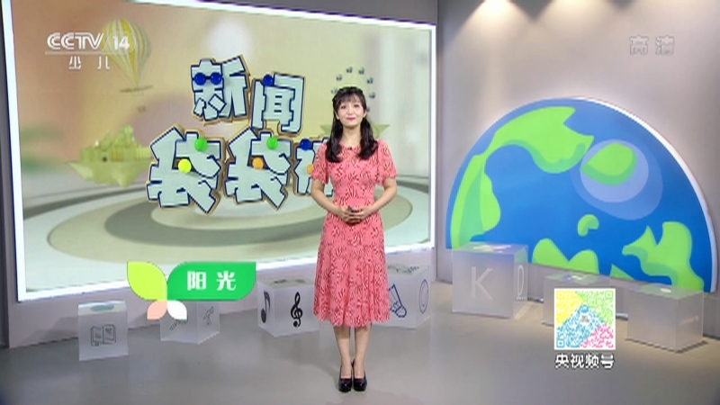 新闻袋袋裤 《新闻袋袋裤》 20201222