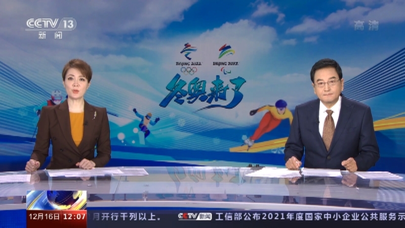 《新闻30分》 20211216