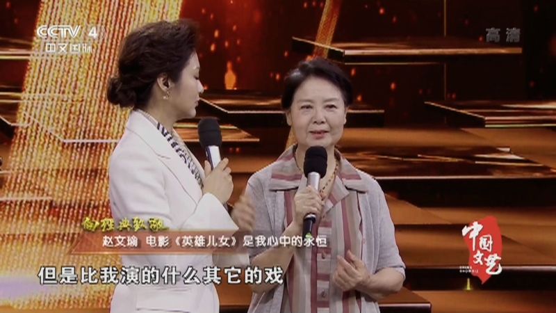 《中国文艺》 20211004 向经典致敬 本期致敬——电影《英雄儿女》