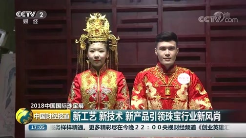 中国财经报道 《中国财经报道》 20181214 17:00