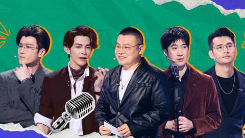 今晚开放麦第2季 常远比岳云鹏早26年上春晚 汪东城与红太狼撞型？