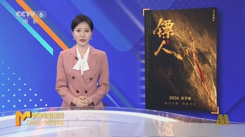中国电影报道 《中国电影报道》 20260123