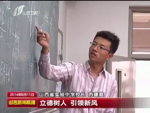 山西新闻联播 《山西新闻联播》 20140911