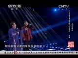 民歌&middot;中国 《民歌中国》 20150426