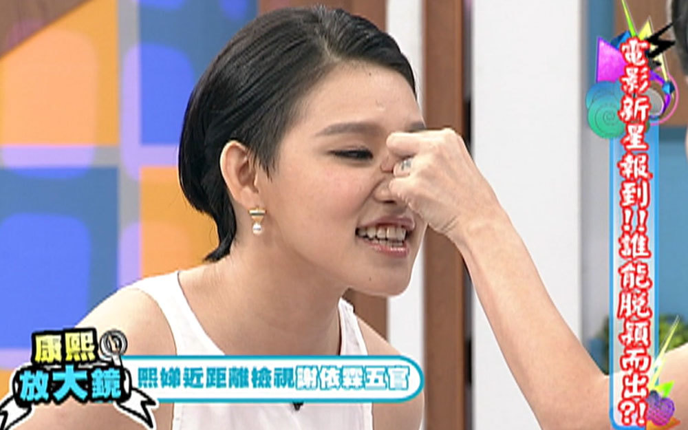 小S检查谢依霖五官