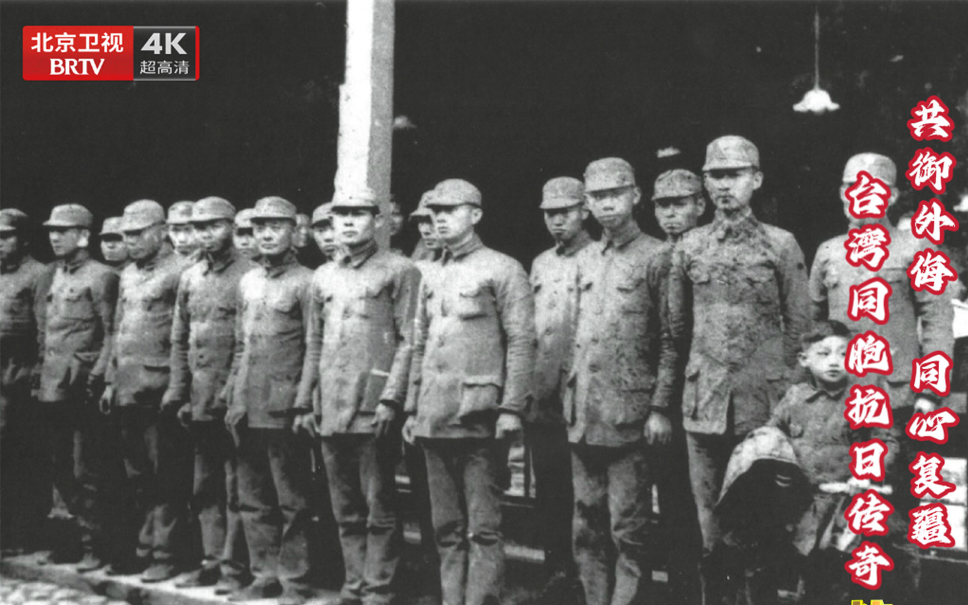 档案 共御外侮 同心复疆 台湾同胞抗日传奇