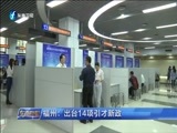 东南晚报 《东南晚报》 20170422