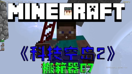 我的世界空岛科技生存 第二季 搬箱器