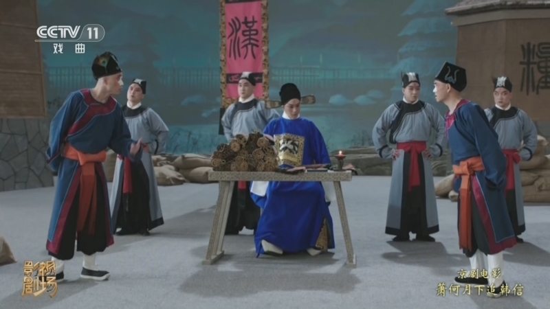 戏曲影视剧场 《戏曲影视剧场》 20260817 京剧电影工程《萧何月下追韩信》