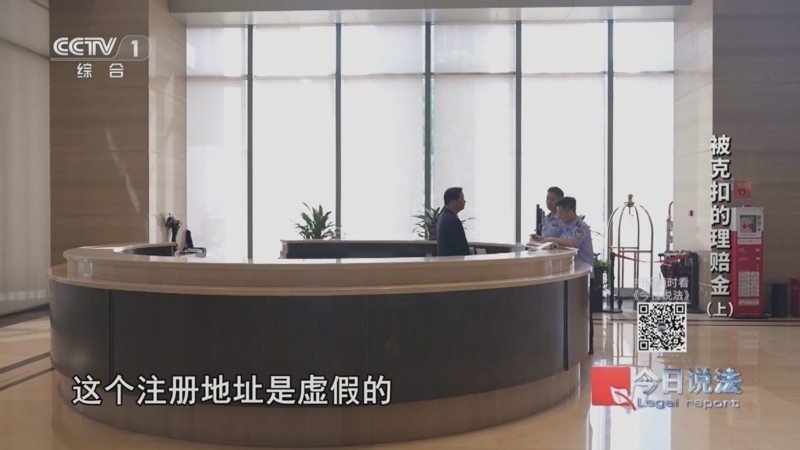 今日说法 《今日说法》 20250825 被克扣的理赔金（上）