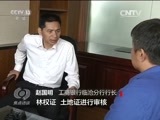 焦点访谈 《焦点访谈》 20160616 引“凤”不成 赔了“梧桐”