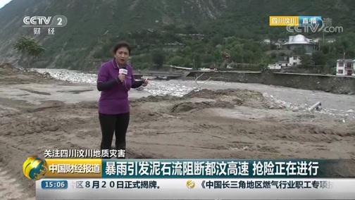 中国财经报道 《中国财经报道》 20190821 15:00