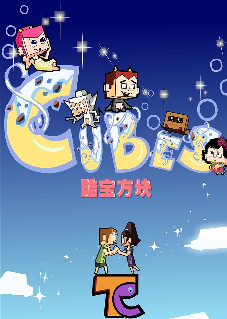 酷寶方塊2