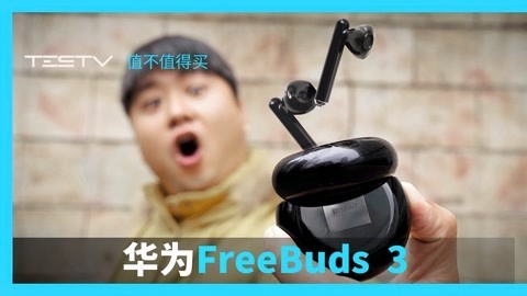 值不值得买 舒适度媲美AirPods