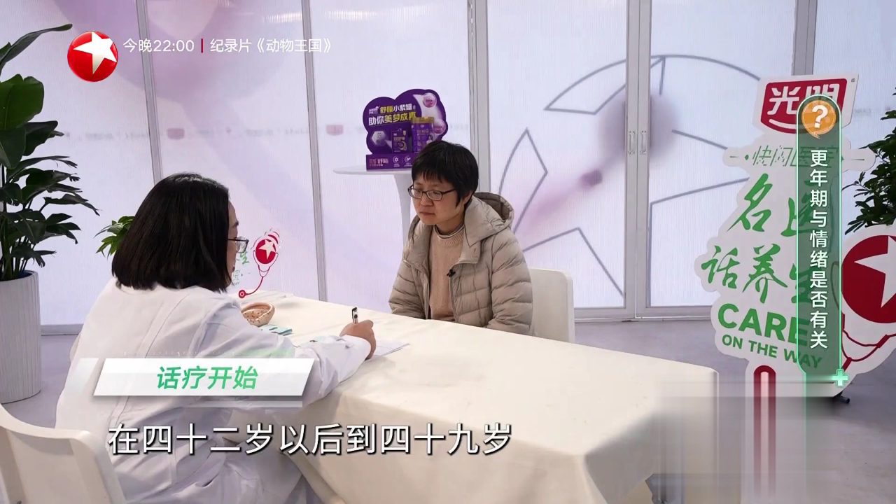 名医话养生 快闪医院——更年期与情绪是否有关