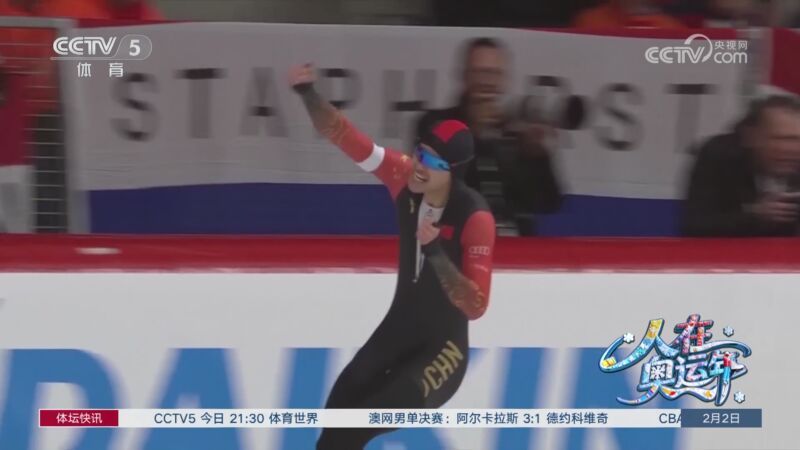 [体坛快讯]完整版 20260202