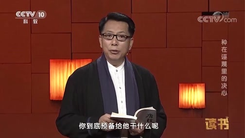 读书 《读书》 20190615 唐弢 《唐弢散文选集》 种在诬蔑里的决心