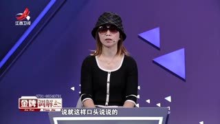 金牌调解_20240915_失信的保证