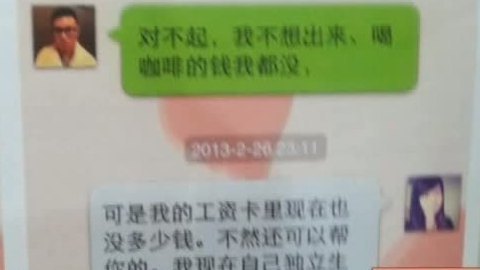 经济法眼 网络交友之骗财骗色