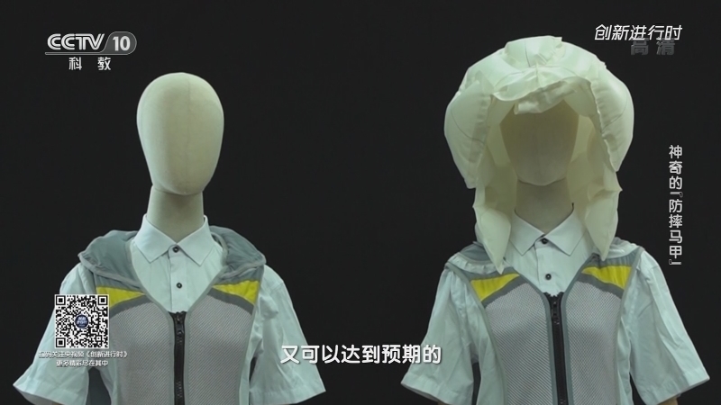 《创新进行时》 20210512 神奇的“防摔马甲”